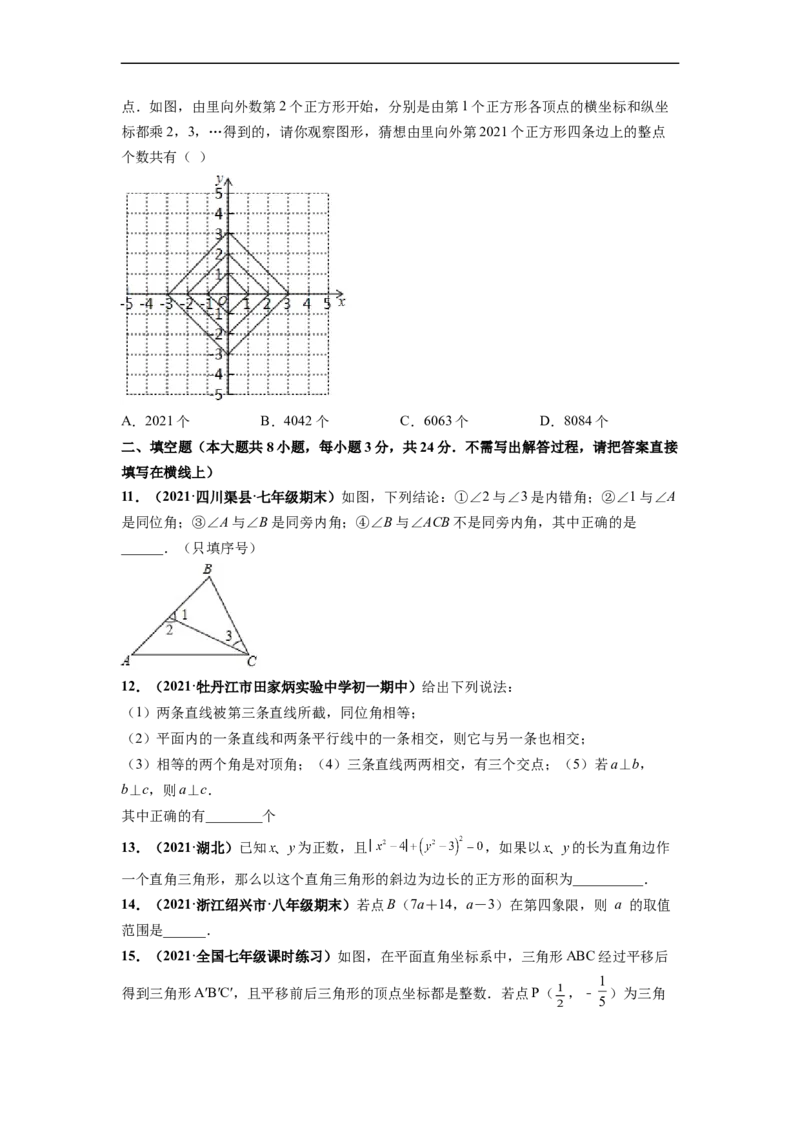 期中押题测试卷（测试内容：第五-七章）-高频考点七年级数学下册高频考点专题突破（人教版）（原卷版）_初中数学人教版_7下-初中数学人教版_7下-初中数学人教版（旧版）赠送