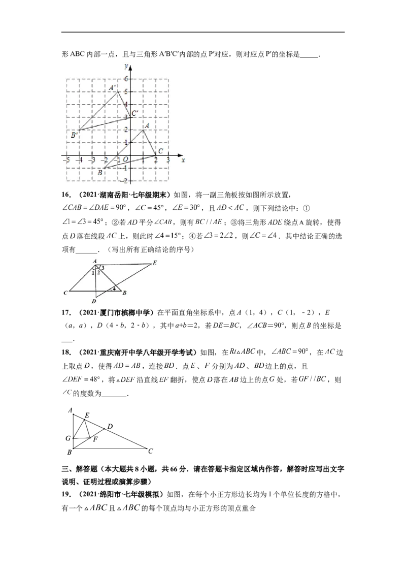 期中押题测试卷（测试内容：第五-七章）-高频考点七年级数学下册高频考点专题突破（人教版）（原卷版）_初中数学人教版_7下-初中数学人教版_7下-初中数学人教版（旧版）赠送