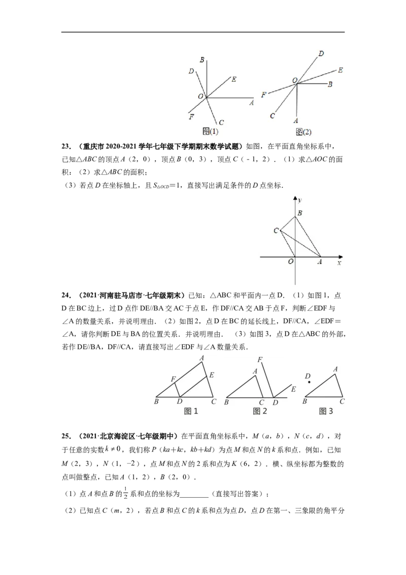 期中押题测试卷（测试内容：第五-七章）-高频考点七年级数学下册高频考点专题突破（人教版）（原卷版）_初中数学人教版_7下-初中数学人教版_7下-初中数学人教版（旧版）赠送