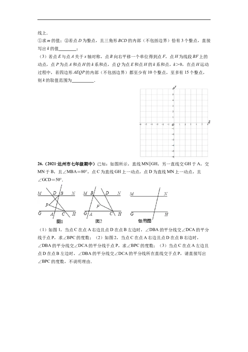 期中押题测试卷（测试内容：第五-七章）-高频考点七年级数学下册高频考点专题突破（人教版）（原卷版）_初中数学人教版_7下-初中数学人教版_7下-初中数学人教版（旧版）赠送