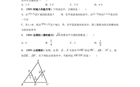 期中押题测试卷（测试内容：第五-七章）-高频考点七年级数学下册高频考点专题突破（人教版）（原卷版）_初中数学人教版_7下-初中数学人教版_7下-初中数学人教版（旧版）赠送