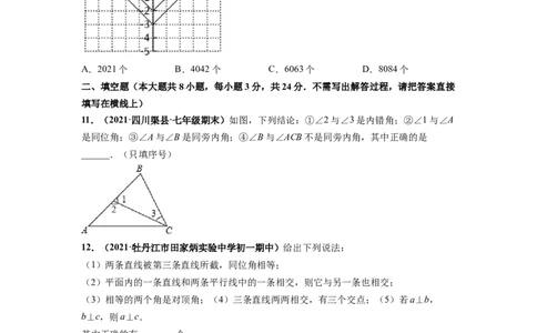 期中押题测试卷（测试内容：第五-七章）-高频考点七年级数学下册高频考点专题突破（人教版）（原卷版）_初中数学人教版_7下-初中数学人教版_7下-初中数学人教版（旧版）赠送