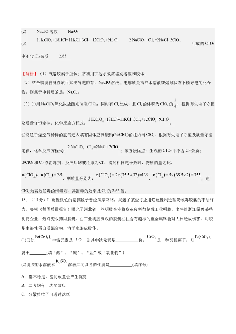 专题突破卷01化学物质及其变化（解析版）_05高考化学_新高考复习资料_2025年新高考资料_2025年高考化学一轮复习考点通关卷（江苏专用）3282033