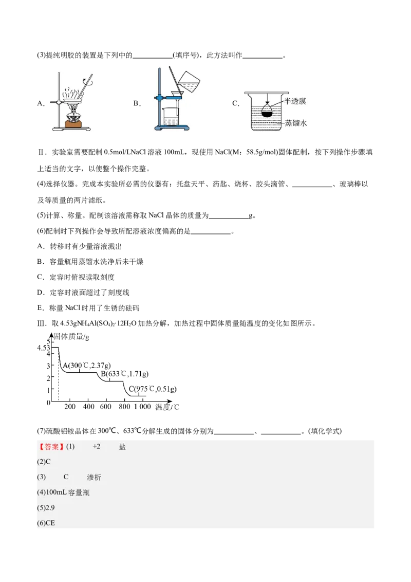 专题突破卷01化学物质及其变化（解析版）_05高考化学_新高考复习资料_2025年新高考资料_2025年高考化学一轮复习考点通关卷（江苏专用）3282033