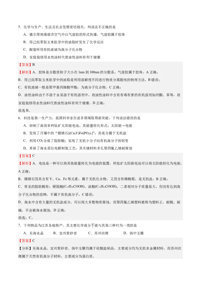 专题突破卷01化学物质及其变化（解析版）_05高考化学_新高考复习资料_2025年新高考资料_2025年高考化学一轮复习考点通关卷（江苏专用）3282033