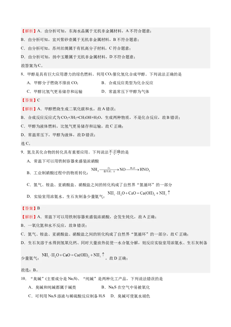 专题突破卷01化学物质及其变化（解析版）_05高考化学_新高考复习资料_2025年新高考资料_2025年高考化学一轮复习考点通关卷（江苏专用）3282033