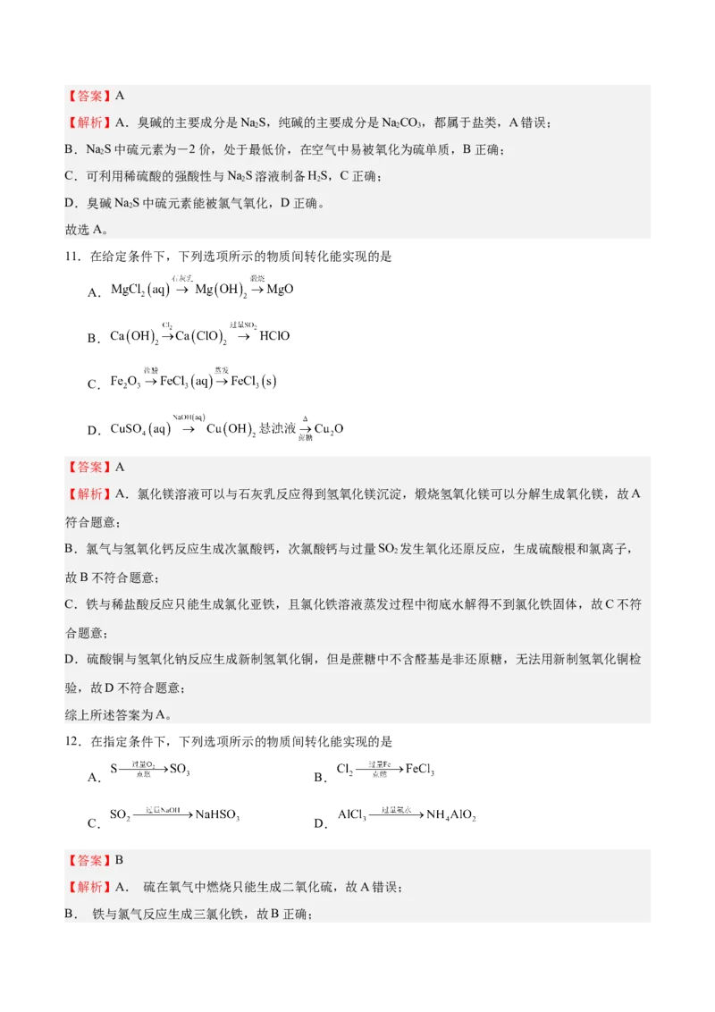 专题突破卷01化学物质及其变化（解析版）_05高考化学_新高考复习资料_2025年新高考资料_2025年高考化学一轮复习考点通关卷（江苏专用）3282033