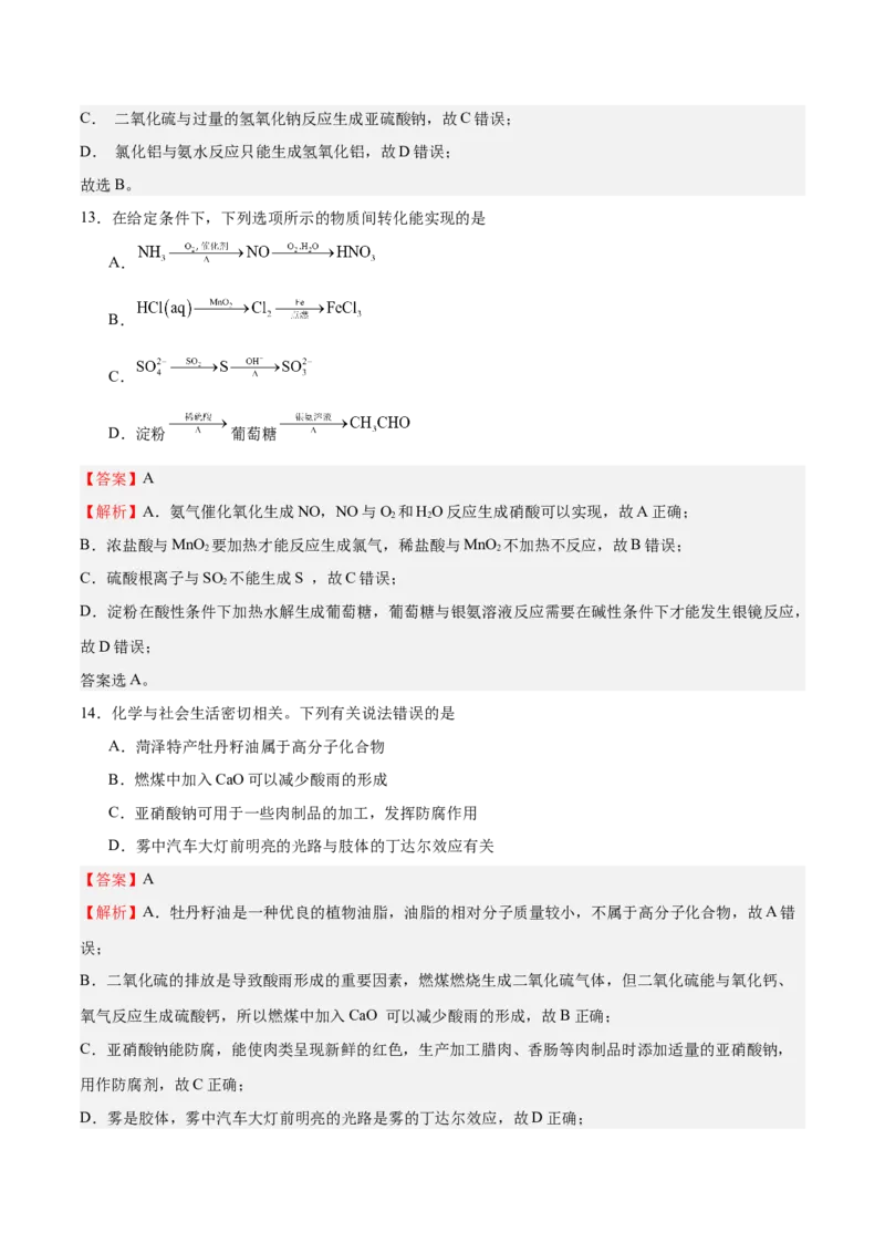 专题突破卷01化学物质及其变化（解析版）_05高考化学_新高考复习资料_2025年新高考资料_2025年高考化学一轮复习考点通关卷（江苏专用）3282033