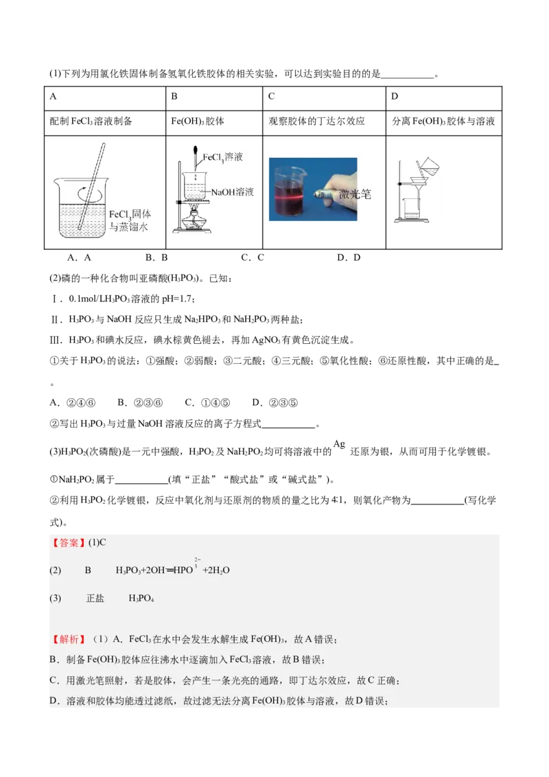 专题突破卷01化学物质及其变化（解析版）_05高考化学_新高考复习资料_2025年新高考资料_2025年高考化学一轮复习考点通关卷（江苏专用）3282033