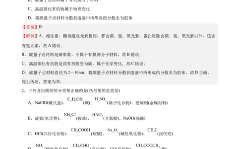 专题突破卷01化学物质及其变化（解析版）_05高考化学_新高考复习资料_2025年新高考资料_2025年高考化学一轮复习考点通关卷（江苏专用）3282033