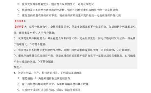 专题突破卷01化学物质及其变化（解析版）_05高考化学_新高考复习资料_2025年新高考资料_2025年高考化学一轮复习考点通关卷（江苏专用）3282033