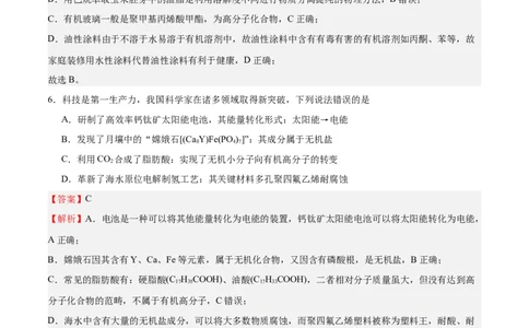 专题突破卷01化学物质及其变化（解析版）_05高考化学_新高考复习资料_2025年新高考资料_2025年高考化学一轮复习考点通关卷（江苏专用）3282033
