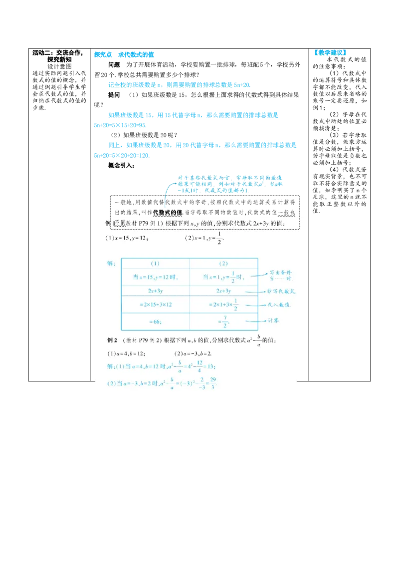 素养目标3.2.1求代数式的值教案（表格式）2024-2025学年人教版数学上册_初中数学人教版_7上-初中数学人教版_7上-初中数学人教版（新版）_04教案