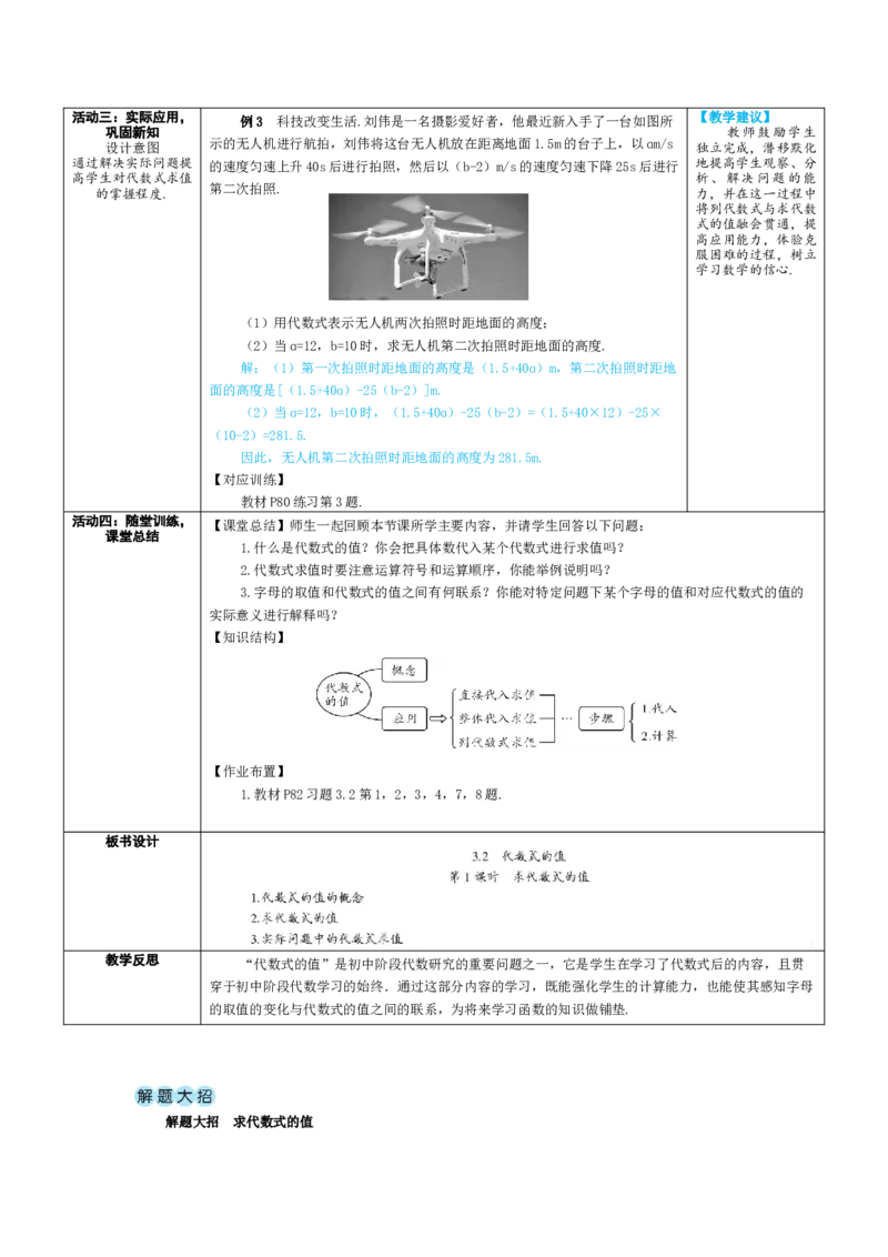 素养目标3.2.1求代数式的值教案（表格式）2024-2025学年人教版数学上册_初中数学人教版_7上-初中数学人教版_7上-初中数学人教版（新版）_04教案