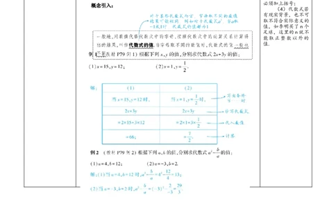 素养目标3.2.1求代数式的值教案（表格式）2024-2025学年人教版数学上册_初中数学人教版_7上-初中数学人教版_7上-初中数学人教版（新版）_04教案