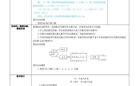 素养目标3.2.1求代数式的值教案（表格式）2024-2025学年人教版数学上册_初中数学人教版_7上-初中数学人教版_7上-初中数学人教版（新版）_04教案