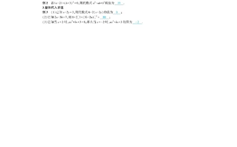 素养目标3.2.1求代数式的值教案（表格式）2024-2025学年人教版数学上册_初中数学人教版_7上-初中数学人教版_7上-初中数学人教版（新版）_04教案