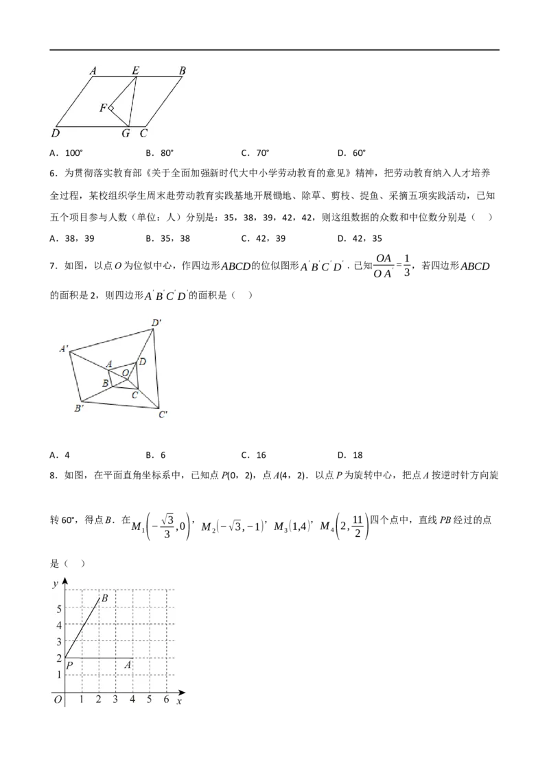 黄金卷3-赢在中考&middot;黄金8卷备战2023年中考数学全真模拟卷（沈阳专用）（原卷版）_初中数学人教版_9下-初中数学人教版_10中考模拟卷