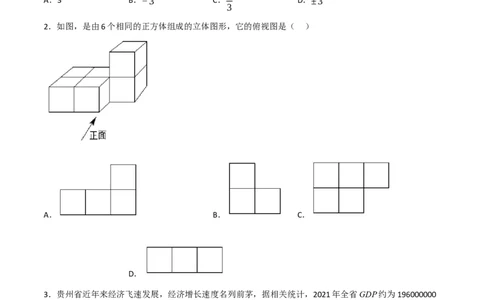 黄金卷3-赢在中考&middot;黄金8卷备战2023年中考数学全真模拟卷（沈阳专用）（原卷版）_初中数学人教版_9下-初中数学人教版_10中考模拟卷