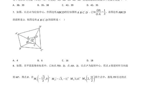 黄金卷3-赢在中考&middot;黄金8卷备战2023年中考数学全真模拟卷（沈阳专用）（原卷版）_初中数学人教版_9下-初中数学人教版_10中考模拟卷
