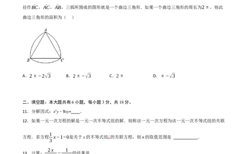 黄金卷3-赢在中考&middot;黄金8卷备战2023年中考数学全真模拟卷（沈阳专用）（原卷版）_初中数学人教版_9下-初中数学人教版_10中考模拟卷