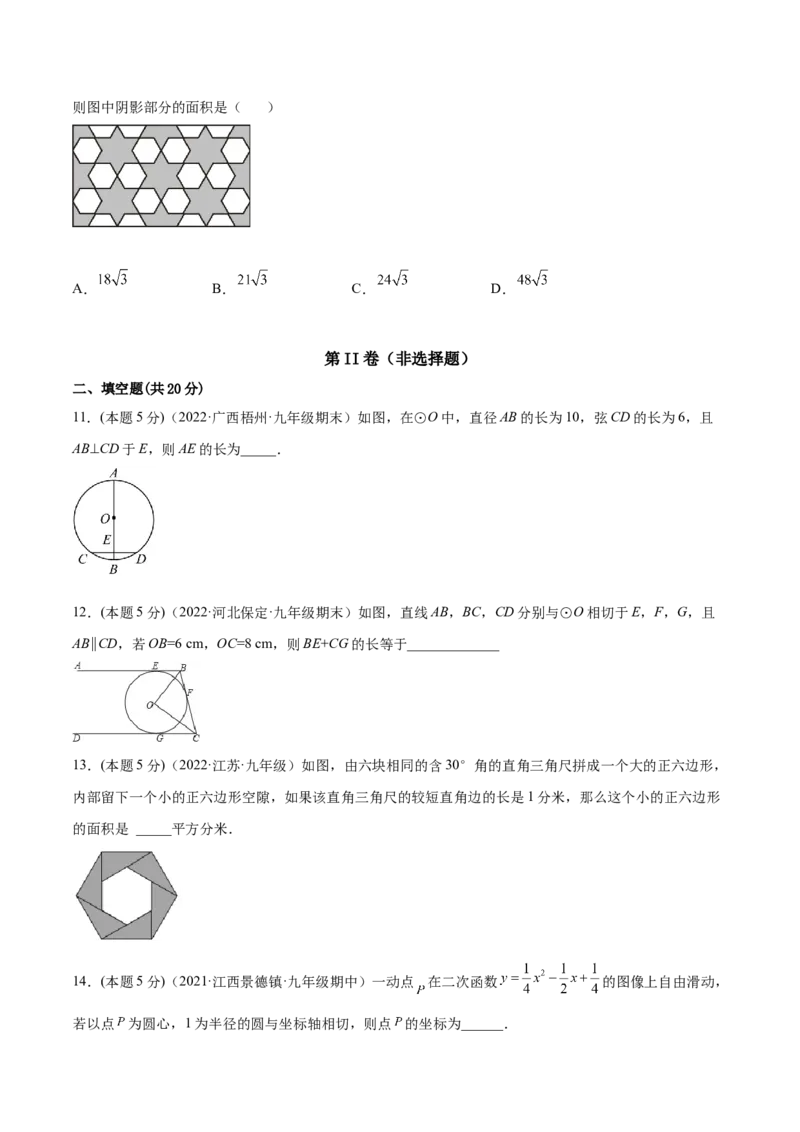 第24章圆章末检测卷-原卷版_初中数学人教版_9上-初中数学人教版_07专项讲练_一题三变系列九年级数学上册重要考点题型精讲精练(人教版)