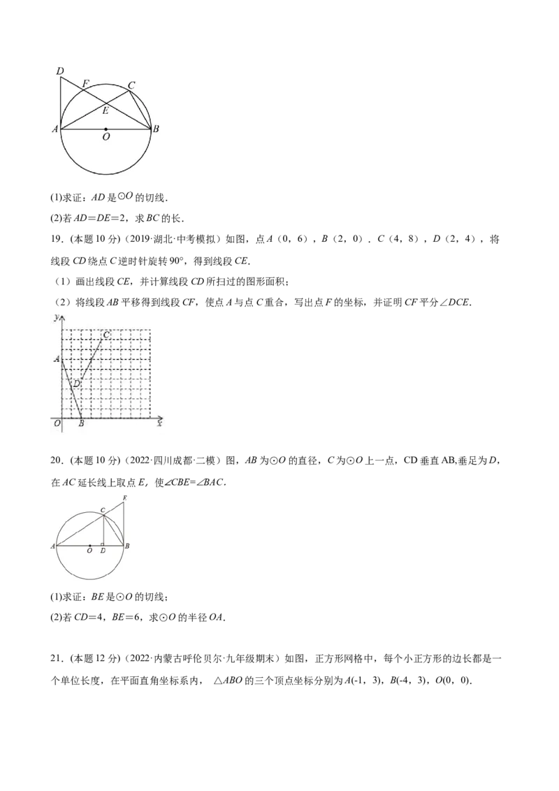 第24章圆章末检测卷-原卷版_初中数学人教版_9上-初中数学人教版_07专项讲练_一题三变系列九年级数学上册重要考点题型精讲精练(人教版)