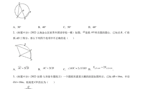 第24章圆章末检测卷-原卷版_初中数学人教版_9上-初中数学人教版_07专项讲练_一题三变系列九年级数学上册重要考点题型精讲精练(人教版)