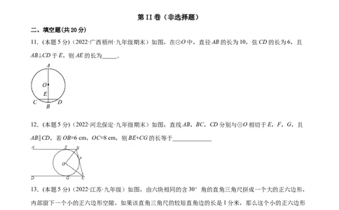 第24章圆章末检测卷-原卷版_初中数学人教版_9上-初中数学人教版_07专项讲练_一题三变系列九年级数学上册重要考点题型精讲精练(人教版)