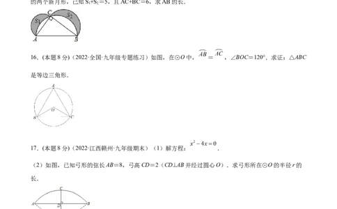 第24章圆章末检测卷-原卷版_初中数学人教版_9上-初中数学人教版_07专项讲练_一题三变系列九年级数学上册重要考点题型精讲精练(人教版)