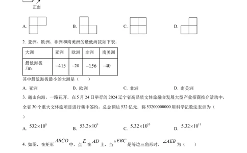 精品解析：2024年辽宁省中考数学试卷（原卷版）_new_初中数学人教版_9下-初中数学人教版_09中考真题_2024中考数学真题