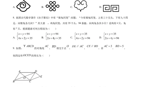精品解析：2024年辽宁省中考数学试卷（原卷版）_new_初中数学人教版_9下-初中数学人教版_09中考真题_2024中考数学真题