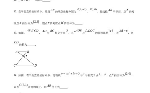 精品解析：2024年辽宁省中考数学试卷（原卷版）_new_初中数学人教版_9下-初中数学人教版_09中考真题_2024中考数学真题