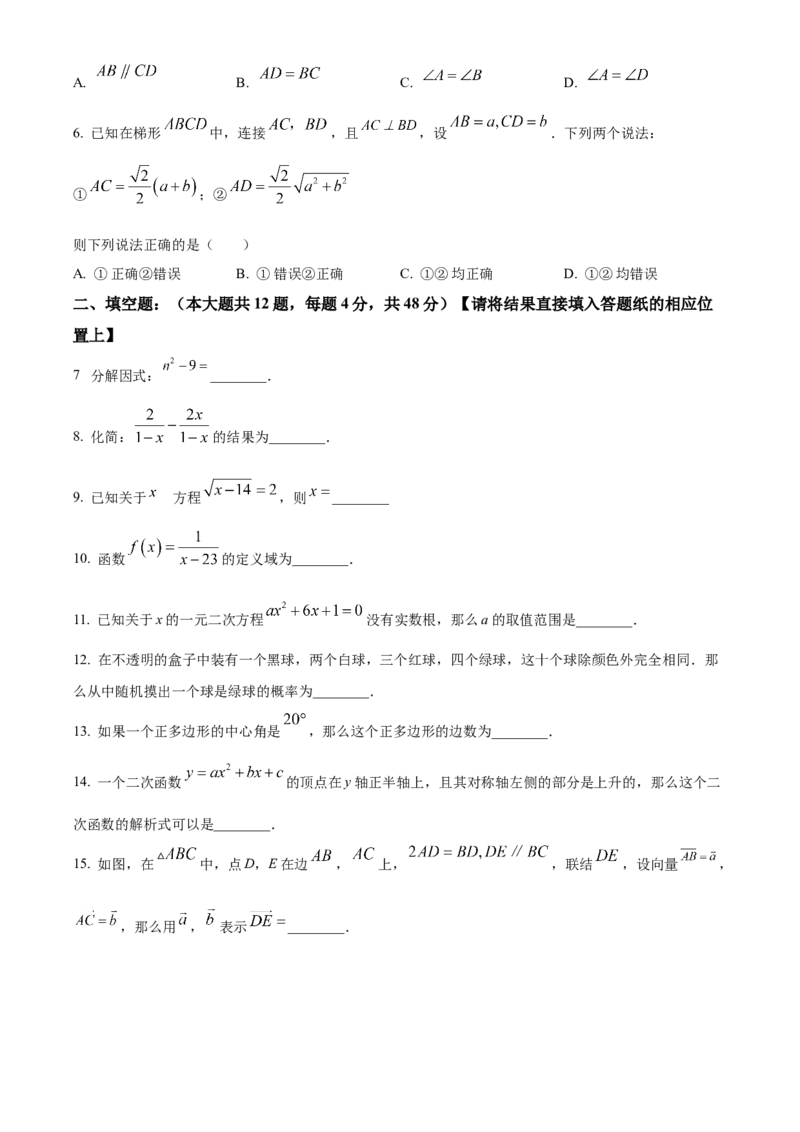 精品解析：2023年上海市中考数学真题（原卷版）_new_初中数学人教版_9下-初中数学人教版_09中考真题_2023中考数学真题