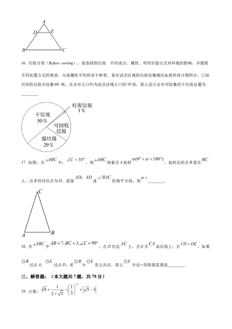 精品解析：2023年上海市中考数学真题（原卷版）_new_初中数学人教版_9下-初中数学人教版_09中考真题_2023中考数学真题