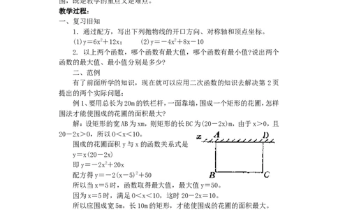 人教版九年级数学上册教案：22.1二次函数的图象和性质（7）_初中数学人教版_9上-初中数学人教版_04教案（多套）_教案2（赠送）