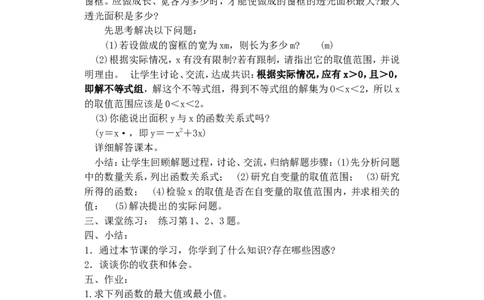 人教版九年级数学上册教案：22.1二次函数的图象和性质（7）_初中数学人教版_9上-初中数学人教版_04教案（多套）_教案2（赠送）