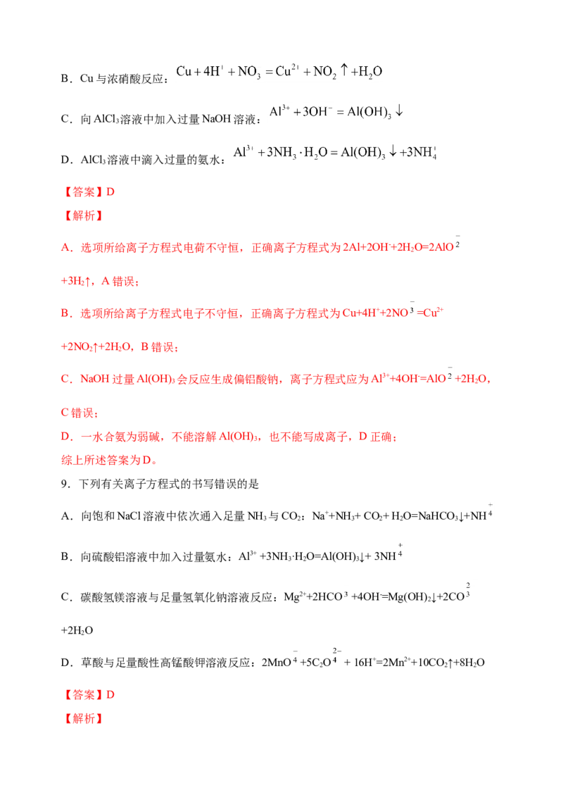 微专题05破解与量有关离子方程式书写的四型和四法-备战2022年高考化学考点微专题（解析版）_05高考化学_新高考复习资料_2022年新高考资料_备战2022年高考化学考点微专题