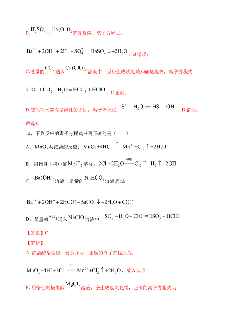 微专题05破解与量有关离子方程式书写的四型和四法-备战2022年高考化学考点微专题（解析版）_05高考化学_新高考复习资料_2022年新高考资料_备战2022年高考化学考点微专题