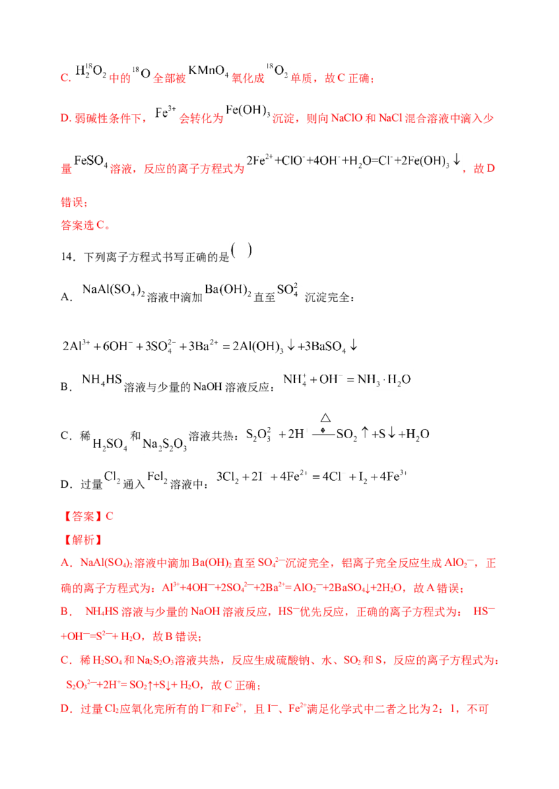 微专题05破解与量有关离子方程式书写的四型和四法-备战2022年高考化学考点微专题（解析版）_05高考化学_新高考复习资料_2022年新高考资料_备战2022年高考化学考点微专题