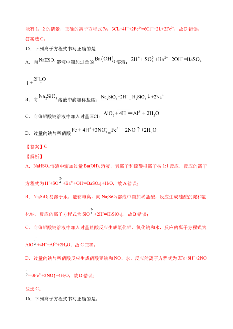 微专题05破解与量有关离子方程式书写的四型和四法-备战2022年高考化学考点微专题（解析版）_05高考化学_新高考复习资料_2022年新高考资料_备战2022年高考化学考点微专题