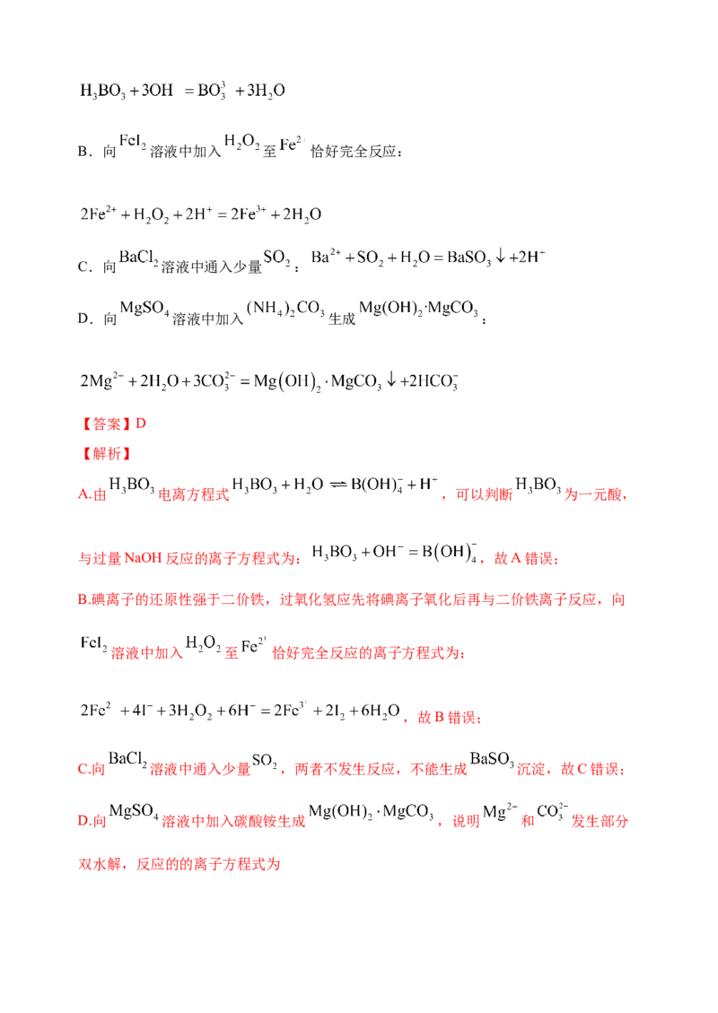 微专题05破解与量有关离子方程式书写的四型和四法-备战2022年高考化学考点微专题（解析版）_05高考化学_新高考复习资料_2022年新高考资料_备战2022年高考化学考点微专题