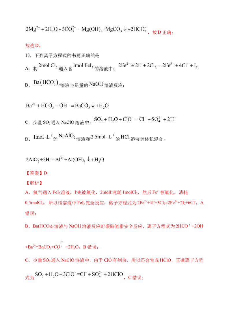 微专题05破解与量有关离子方程式书写的四型和四法-备战2022年高考化学考点微专题（解析版）_05高考化学_新高考复习资料_2022年新高考资料_备战2022年高考化学考点微专题