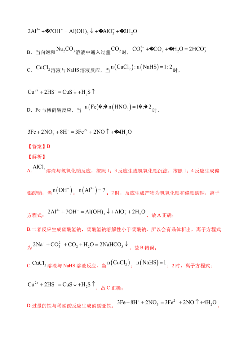 微专题05破解与量有关离子方程式书写的四型和四法-备战2022年高考化学考点微专题（解析版）_05高考化学_新高考复习资料_2022年新高考资料_备战2022年高考化学考点微专题