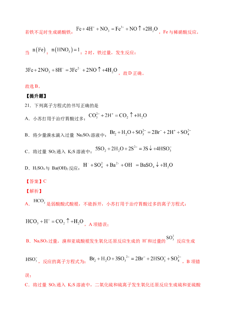 微专题05破解与量有关离子方程式书写的四型和四法-备战2022年高考化学考点微专题（解析版）_05高考化学_新高考复习资料_2022年新高考资料_备战2022年高考化学考点微专题