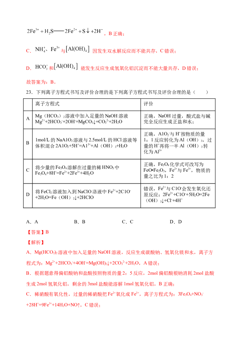 微专题05破解与量有关离子方程式书写的四型和四法-备战2022年高考化学考点微专题（解析版）_05高考化学_新高考复习资料_2022年新高考资料_备战2022年高考化学考点微专题