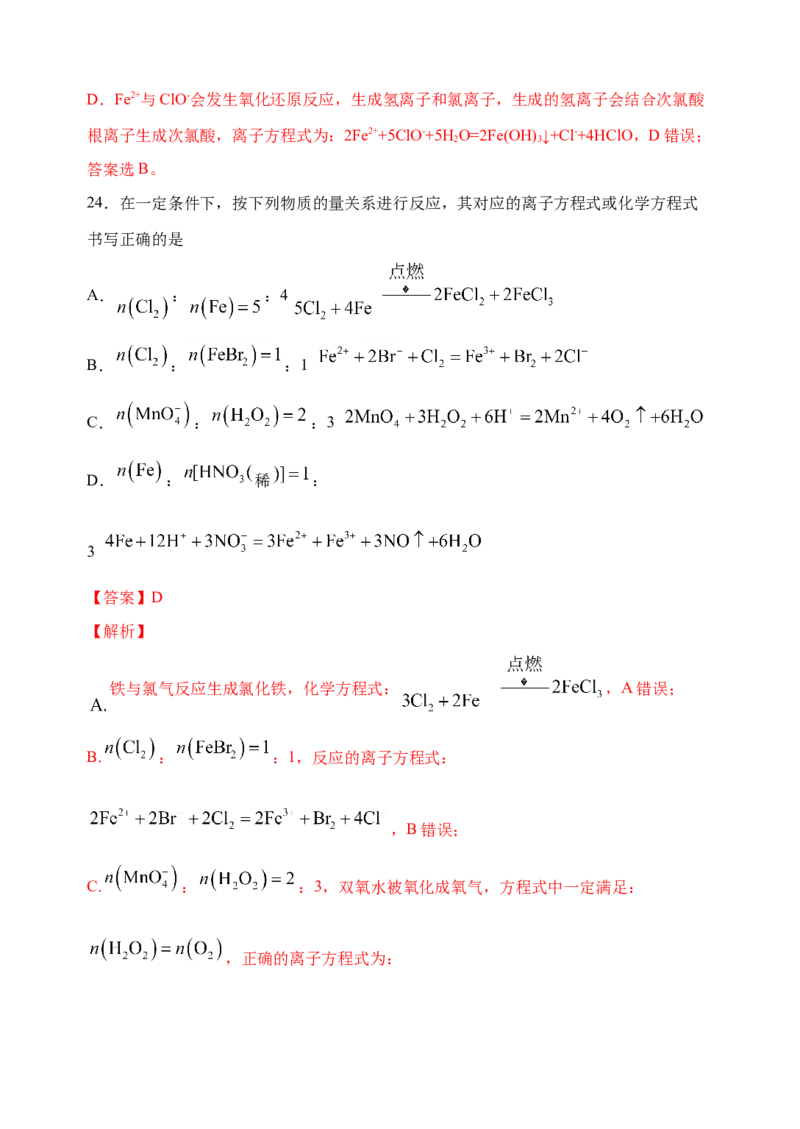 微专题05破解与量有关离子方程式书写的四型和四法-备战2022年高考化学考点微专题（解析版）_05高考化学_新高考复习资料_2022年新高考资料_备战2022年高考化学考点微专题