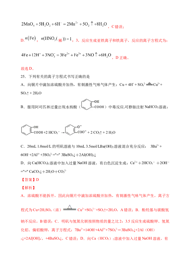微专题05破解与量有关离子方程式书写的四型和四法-备战2022年高考化学考点微专题（解析版）_05高考化学_新高考复习资料_2022年新高考资料_备战2022年高考化学考点微专题