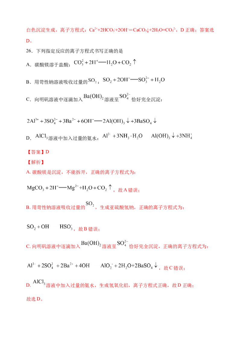 微专题05破解与量有关离子方程式书写的四型和四法-备战2022年高考化学考点微专题（解析版）_05高考化学_新高考复习资料_2022年新高考资料_备战2022年高考化学考点微专题