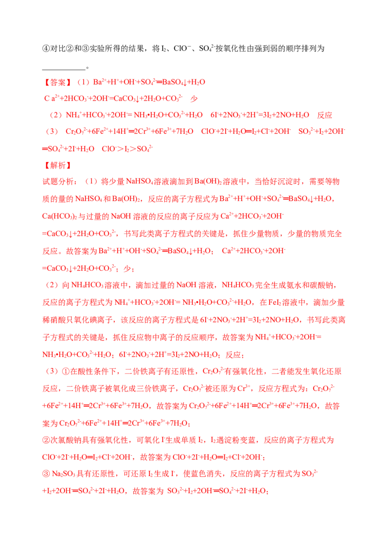 微专题05破解与量有关离子方程式书写的四型和四法-备战2022年高考化学考点微专题（解析版）_05高考化学_新高考复习资料_2022年新高考资料_备战2022年高考化学考点微专题